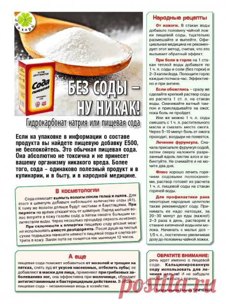 О пользе пищевой соды