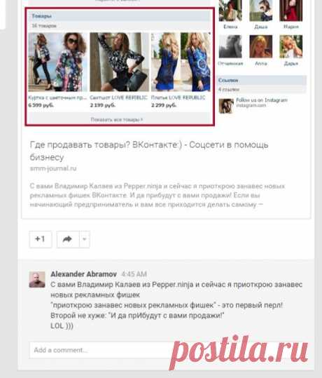 Читай тут:
С вами Владимир Калаев из Pepper.ninja и сейчас я приоткрою занавес новых рекламных фишек ...
&quot;приоткрою занавес новых рекламных фишек&quot; - это первый перл!
Второй не хуже: &quot;И да прИбудут с вами продажи!&quot;
LOL )))