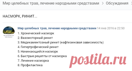 НАСМОРК, РИНИТ... | Мир целебных трав, лечение народными средствами