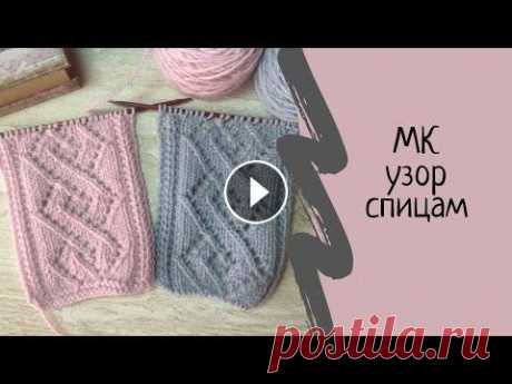 Ажурный узор спицами. Узор &quot;Ажурный ромб&quot;. Мастер класс. МК #ажурныйузорспицами #вязание #узорспицами #вязаниеспицами Канал о вязании. В данном видео я подробно расскажу как связать узор &quot;Ажурные ромбы&amp;quo...