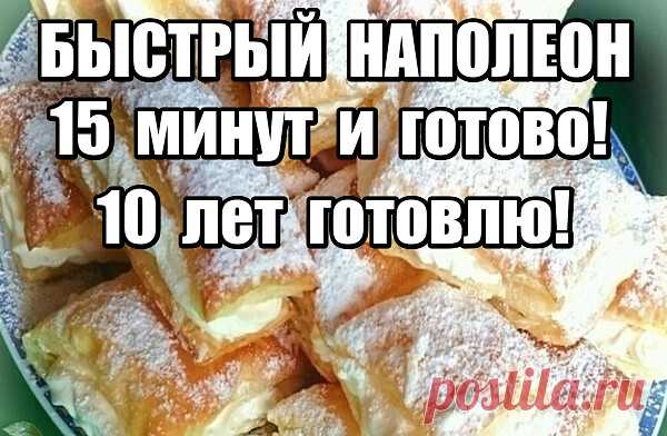 Дорогие мои читатели! Готовлю только такой быстрый 