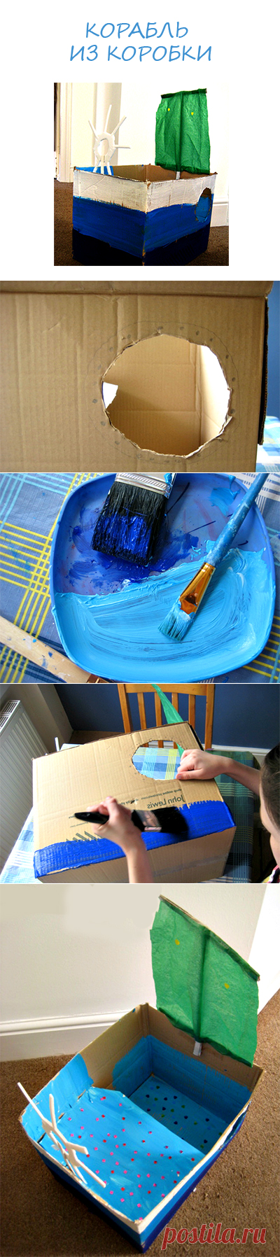Корабль из коробки своими руками - Поделки с детьми | Деткиподелки
