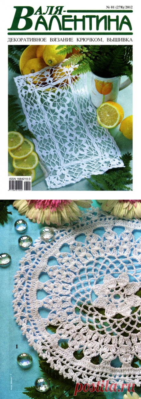 Валя-Валетина №1-2012