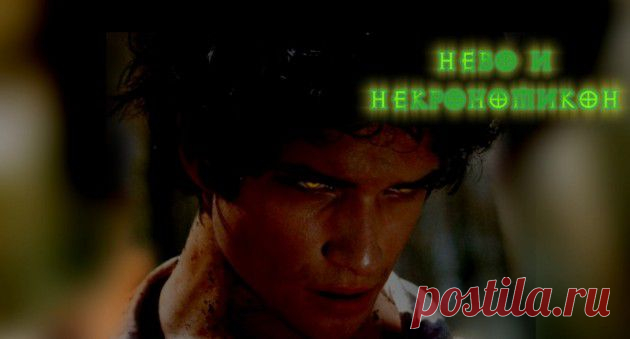 SEO Некромант (•̪●) | Нево и Некрономикон - Иолка Эсон - Некроманты-маги при оживлении, постарались наделить его сильное тело-воина еще и сверхчеловеческими способностями: его слух, зрение, обоняние, из человеческих превратились в звериные...
