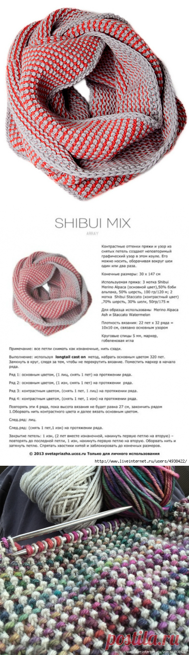 Снуд "Array" от Shibui Knits.
