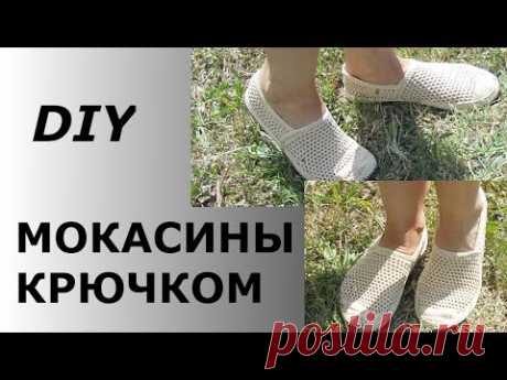 Мокасины / слипоны  вязанные крючком // crochet