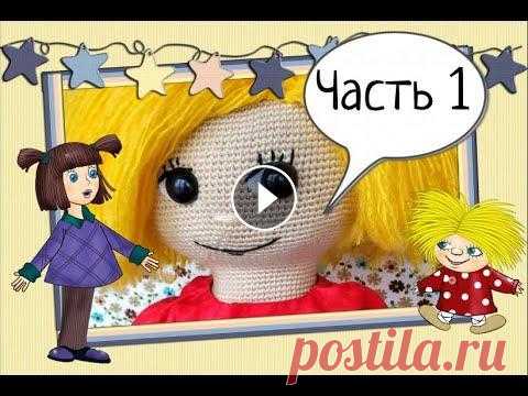 Мастер-класс вязание крючком Домовенок Кузя (часть 1) Master-class of crochet Kuzma (part 1) Мастер-класс вязание крючком Домовенок Кузя (часть 1) Master-class of crochet Kuzma (part 1)...