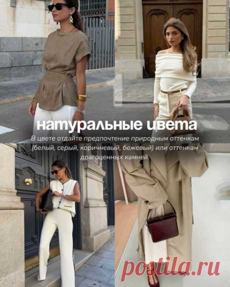 Как выглядеть дорого