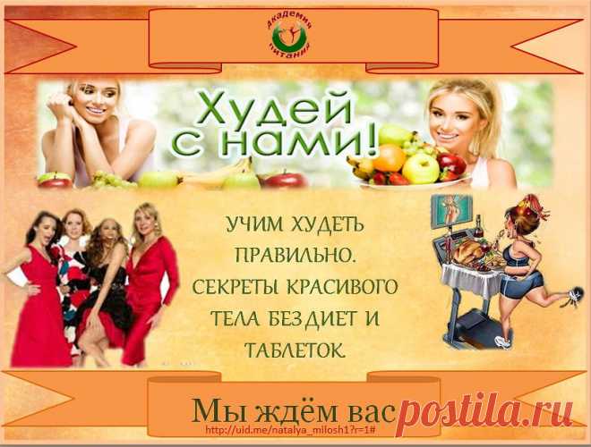 (79) "Готовимся к НОВОМУ ГОДУ вместе"
Сегодня, мы приглашаем всех не равнодушных к своему внешнему виду,на бесплатное занятие в 21.00 мск!!! 
Вход свободный по ссылке:  http://uid.me/natalya_milosh1?r=1# 
 Для этого необходимо нажать на ссылку : 
1) Ввести свое имя и фамилию.
2)  Рядом  мою фамилию
 3)Нажать кнопку "ВОЙТИ"