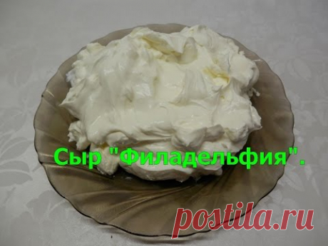 Домашний крем-сыр: