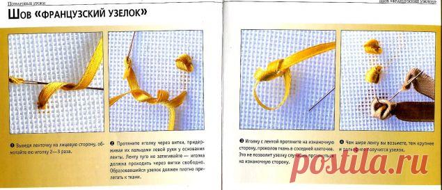 Техника исполнения швов в вышивке лентами / Вышивка / Вышивка лентами