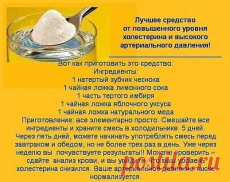 Рецепт от высокого холестерина