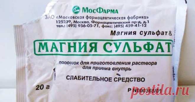 6 способов применения магнезии, о которых нужно было знать еще вчера
Магнезия или английская соль — незаменимый препарат, который пользуется огромным спросом в медицинской сфере. Многие знакомы с этим веществом не по наслышке, так как магнезия является прекрасным успокоительным, противосудорожным и спазмолитическим препаратом. Но сегодня мы поговорим о других свойствах магнезии, которые помогут...
Читай дальше на сайте. Жми подробнее ➡