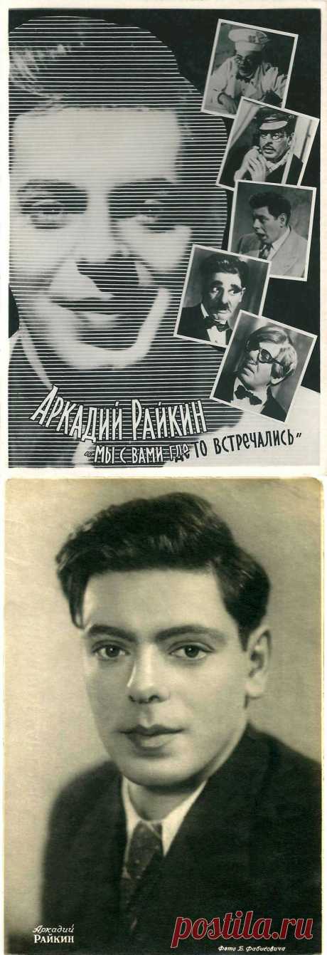 Накануне войны за женой Аркадия Райкина стал ухаживать... Леонид Брежнев
