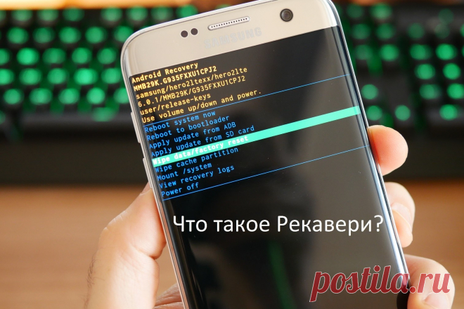 (Recovery) Рекавери что это и как его использовать: руководство 2017 Рекавери что это. Детальное объяснение понятия как зайти и использовать режим Recovery на всех устройствах. [#Руководство 2017]