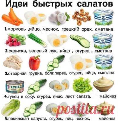 Готовим быстрые салаты🥙
