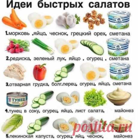 Готовим быстрые салаты🥙