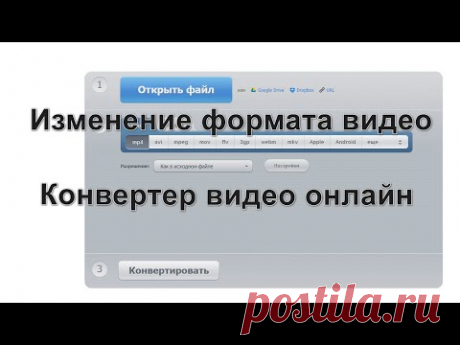 Конвертер видео онлайн — 5 способов изменить формат