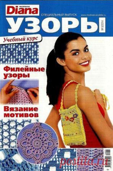 Маленькая Diana. Спецвыпуск №9 2014.