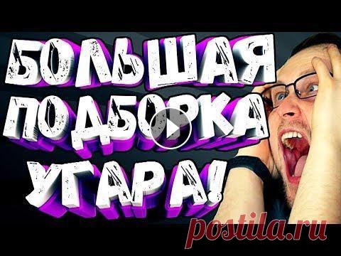 ПРАЗДНИЧНАЯ НАРЕЗКА СМЕШНЫХ МОМЕНТОВ С KUPLINOV PLAY Канал с Куплиновым: 0:19 - 60 Parsecs! 2:17 - Gray Dawn 4:35 - The Conjuring House 7:42 - Cube Escape Paradox 12:39 - Car Mechanic Simulator 2018 ----...