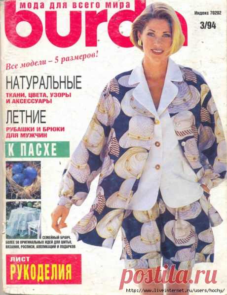 BURDA (БУРДА) 3/1994
