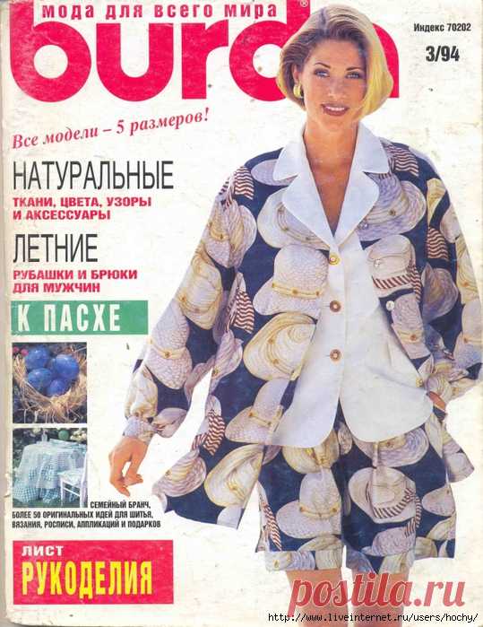 BURDA (БУРДА) 3/1994