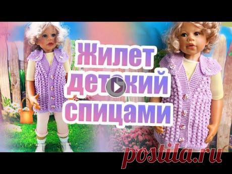 42 . Жилет детский спицами МК #вязание Пряжа - 135 грСпицы 3.5Мои видеоролики здесь : Мой Инстаграм : #goldfadensvetlana #вязаниедетям #малышам...
