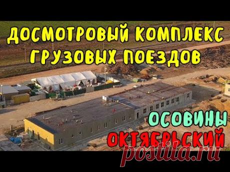 Крымский мост(13.04.2020)Досмотровый для грузовых,работа кипит.ОСОВИНЫ село возле моря.Октябрьское