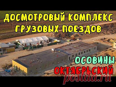 Крымский мост(13.04.2020)Досмотровый для грузовых,работа кипит.ОСОВИНЫ село возле моря.Октябрьское