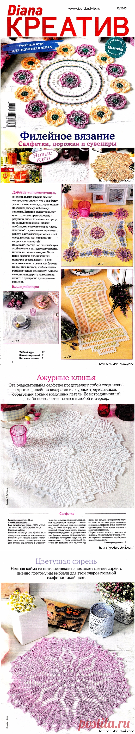 "Diana Креатив №10 2015".Журнал по рукоделию.