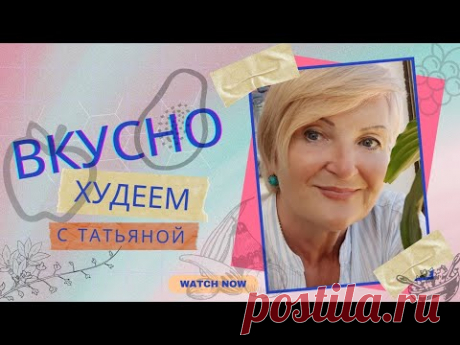 Худеем Вкусно.КАПУСТНЫЕ КЕКСЫ. О РАСТИТЕЛЬНОМ НЕМОЛОКЕ.