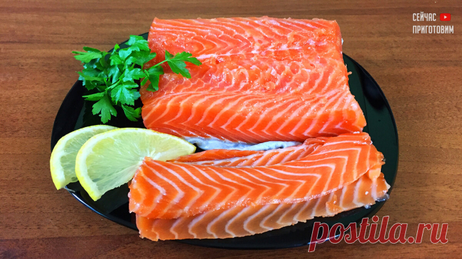 Рыба получается нежная как масло! Как вкусно засолить красную рыбу дома: делюсь рецептом малосольная семга (лосось, форель) | Сейчас Приготовим! | Яндекс Дзен