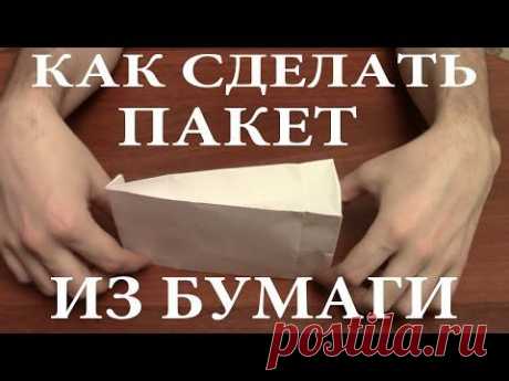 Как сделать пакет из бумаги в домашних условиях своими руками