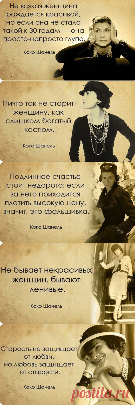 Коко Шанель-1