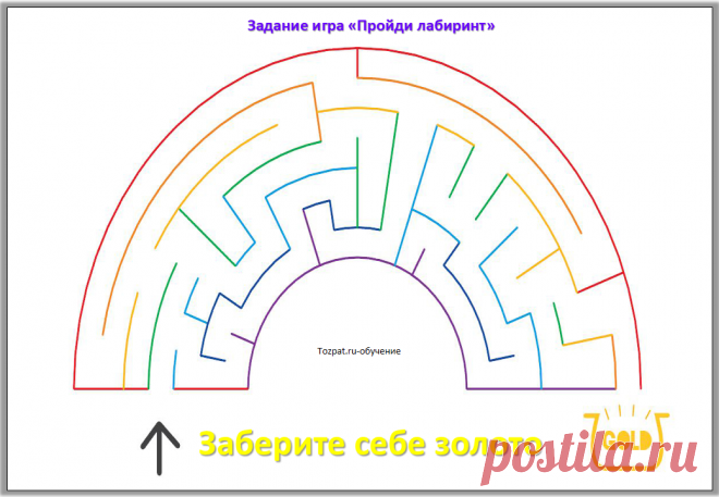 Задание игра "Пройди лабиринт" - Tozpat.ru