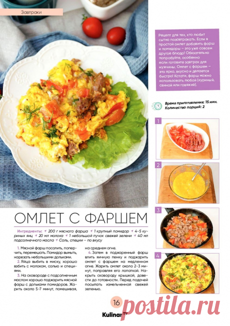 Омлет с фаршем