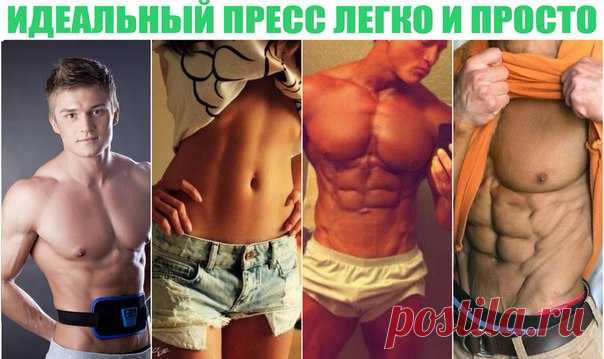 😍 AB GYMNIC - пояс для красивого пресса - впервые всего за 970 рублей! 😍 - Вы занимаетесь дома с поясом, который тренирует мышцы, имитируя занятия на силовых тренажёрах - полный комплект: накладки для пресса, рук и ног, гель, инструкция - подходит для мужчин и женщин - низкая цена на оригинал пояса! Сертификат. Только сегодня весенняя скидка -50% закажите здесь 👉