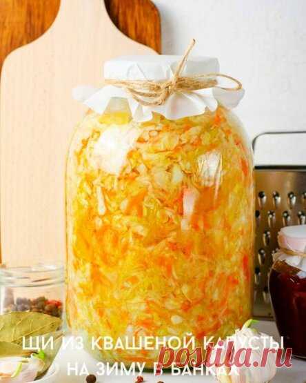 Щи из квашеной капусты на зиму в банках