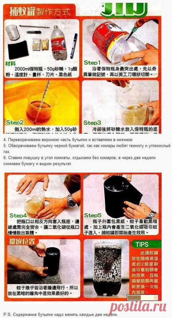 Ловушка для комаров своими руками