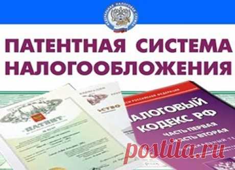 Применение патентной системы налогообложения в 2018 году с учетом всех изменений