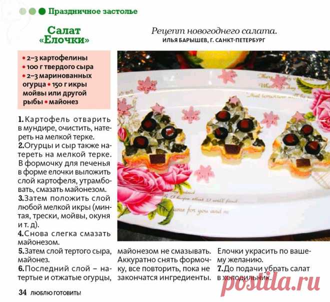 Салат "Елочки" (рецепт новогоднего салата)