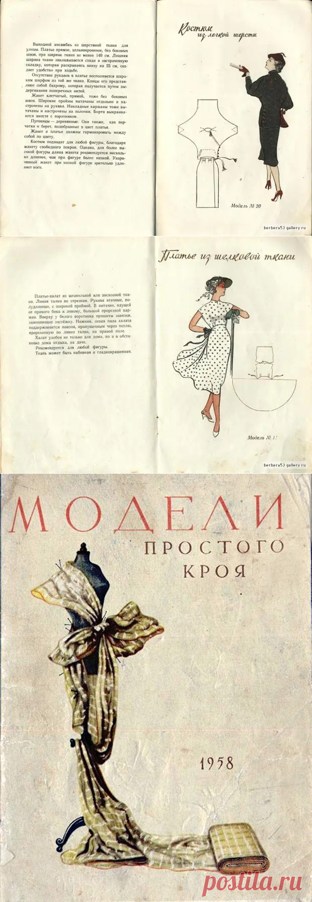 Модели простого кроя 1958 года! - Секреты стиля - медиаплатформа МирТесен
