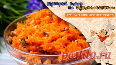 Салат "Минутное дело"! Простой, но Оочень Вкусный!