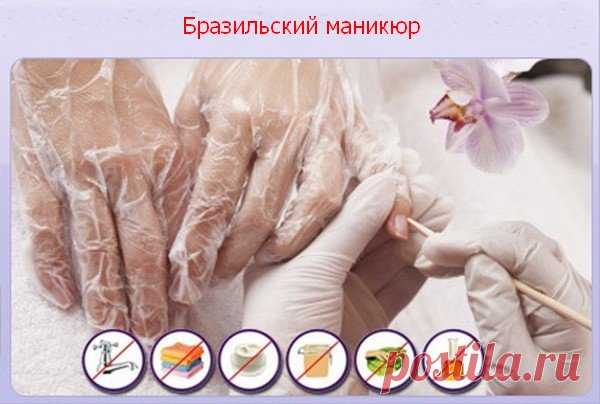 Бразильский маникюр: что это такое, фото до и после, как сделать