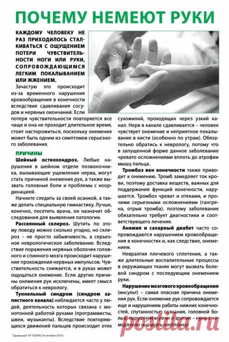 Почему немеют руки