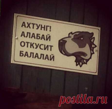 Осторожно посторонним вход воспрещен