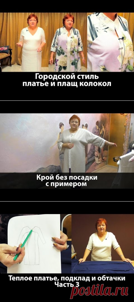 Городской стиль, платье из джерси на подкладке и плащ колокол - YouTube