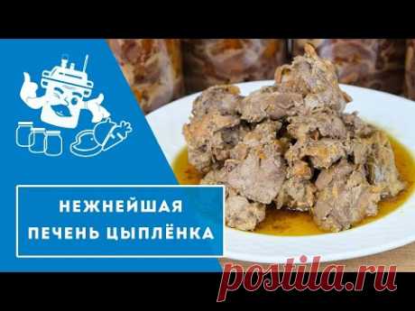 🔥Наивкуснейшая печень цыплёнка в автоклаве Домашний Стандарт/ Нежнейшие блинчики и паштет🔥