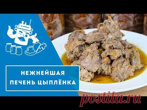 🔥Наивкуснейшая печень цыплёнка в автоклаве Домашний Стандарт/ Нежнейшие блинчики и паштет🔥