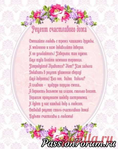 Рецепты счастливого дома